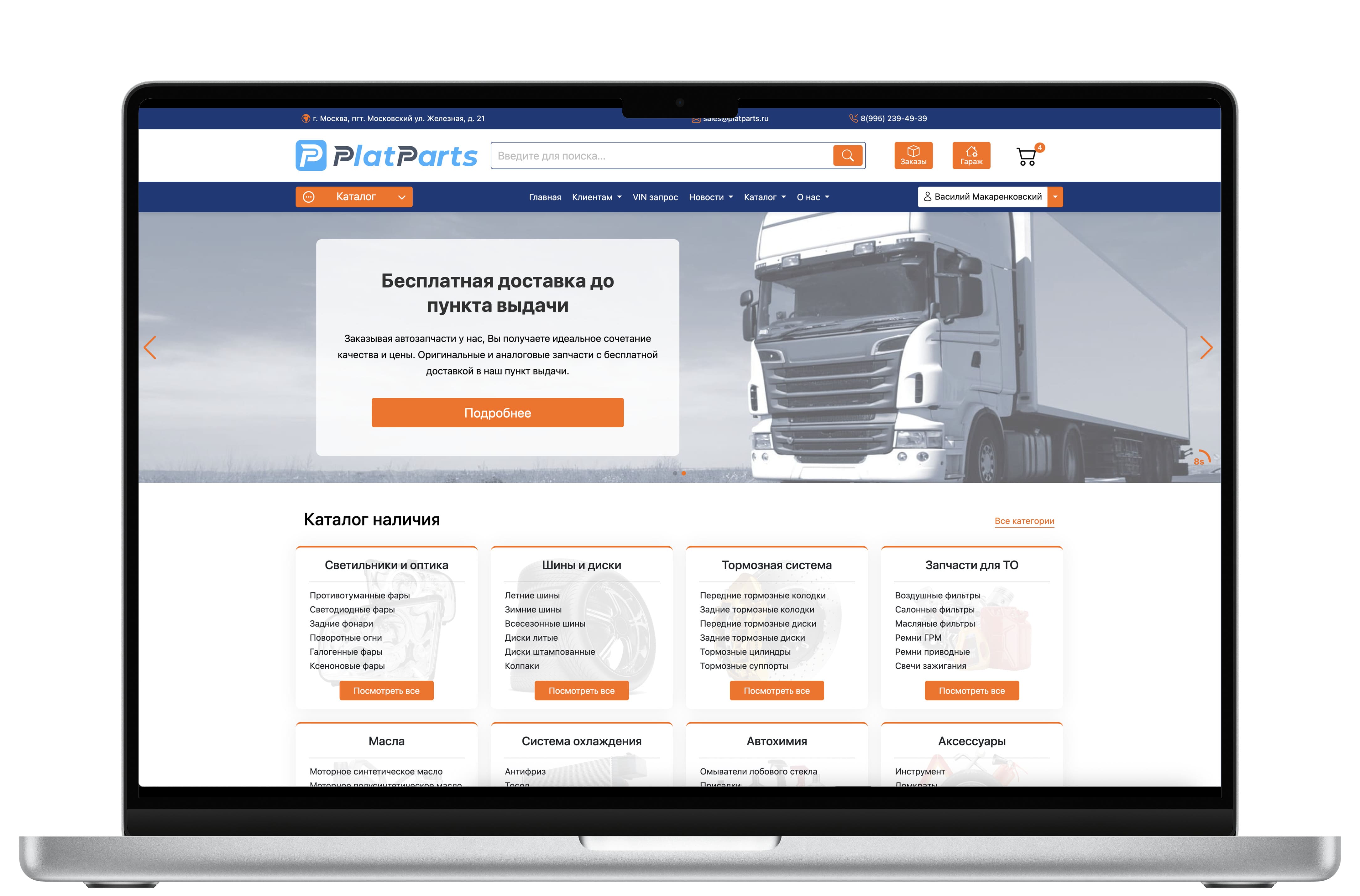 PlatParts — EMS-платформа для интернет-магазина автозапчастей